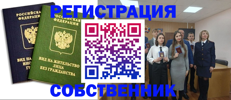 временная регистрация для школы в Адыгейске