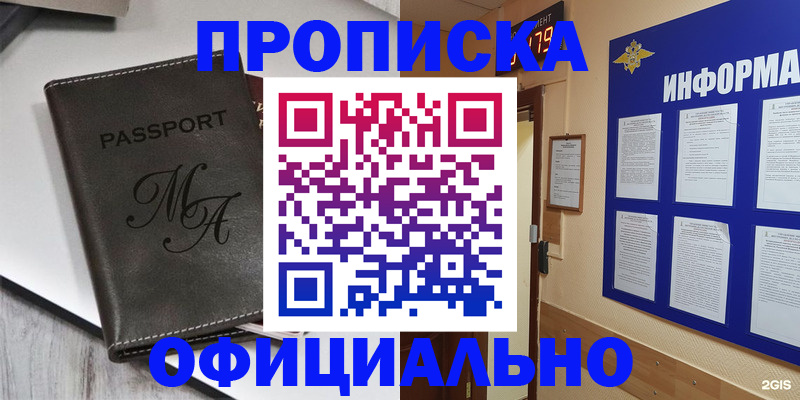 прописка 2025 в Адыгейске